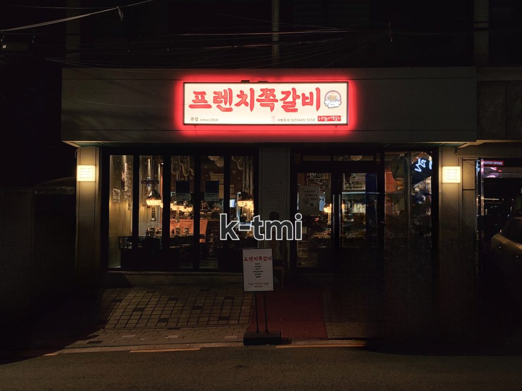 フレンチチョッカルビ